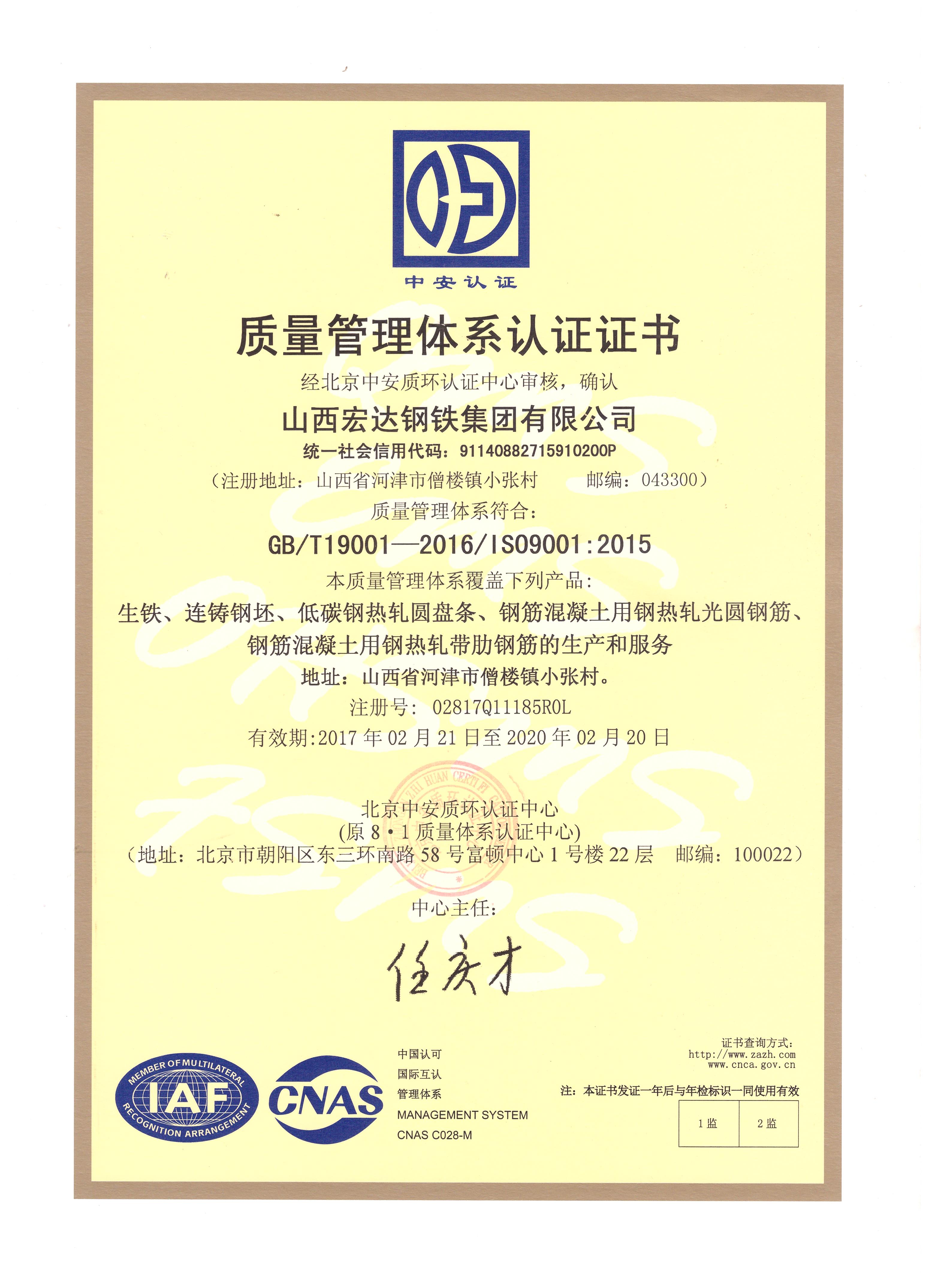 質量管理體系認證