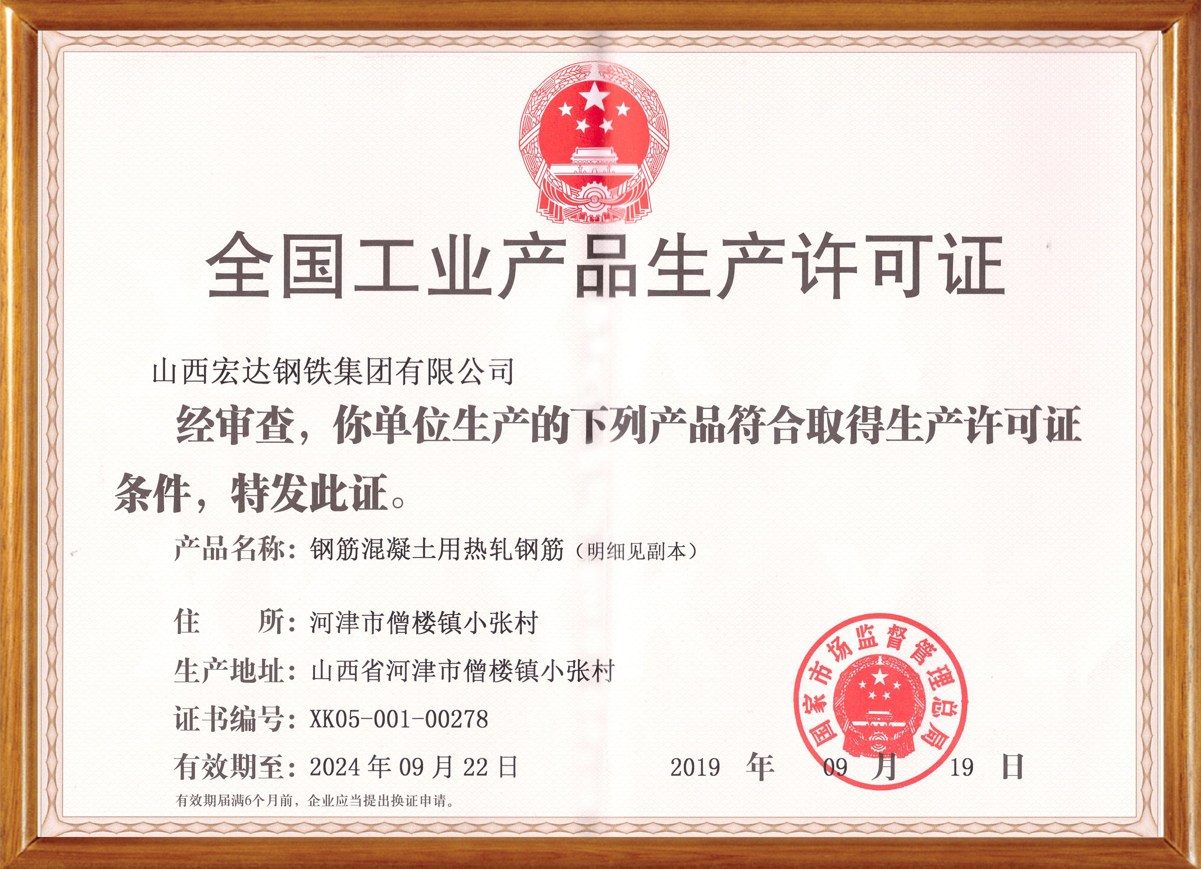 全國工業產品生產許可證